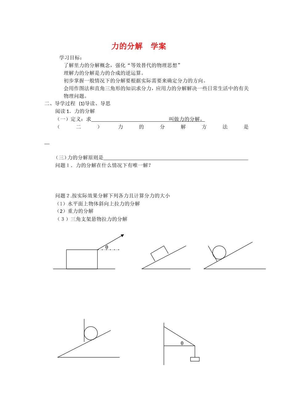2010届高考物理同步复习资料学案3.5《力的分解》学案_第1页