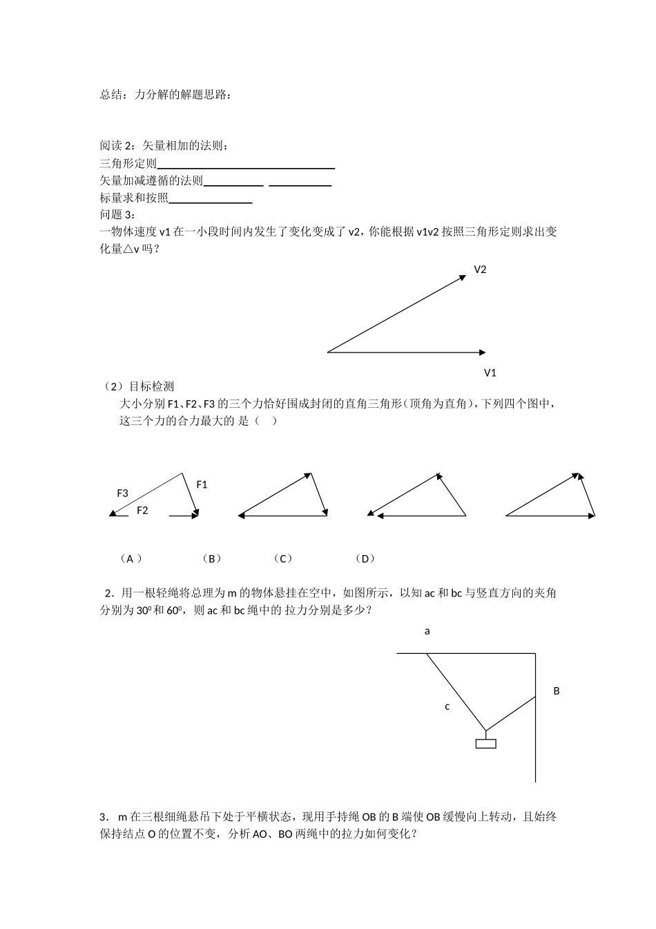 2010届高考物理同步复习资料学案3.5《力的分解》学案_第2页