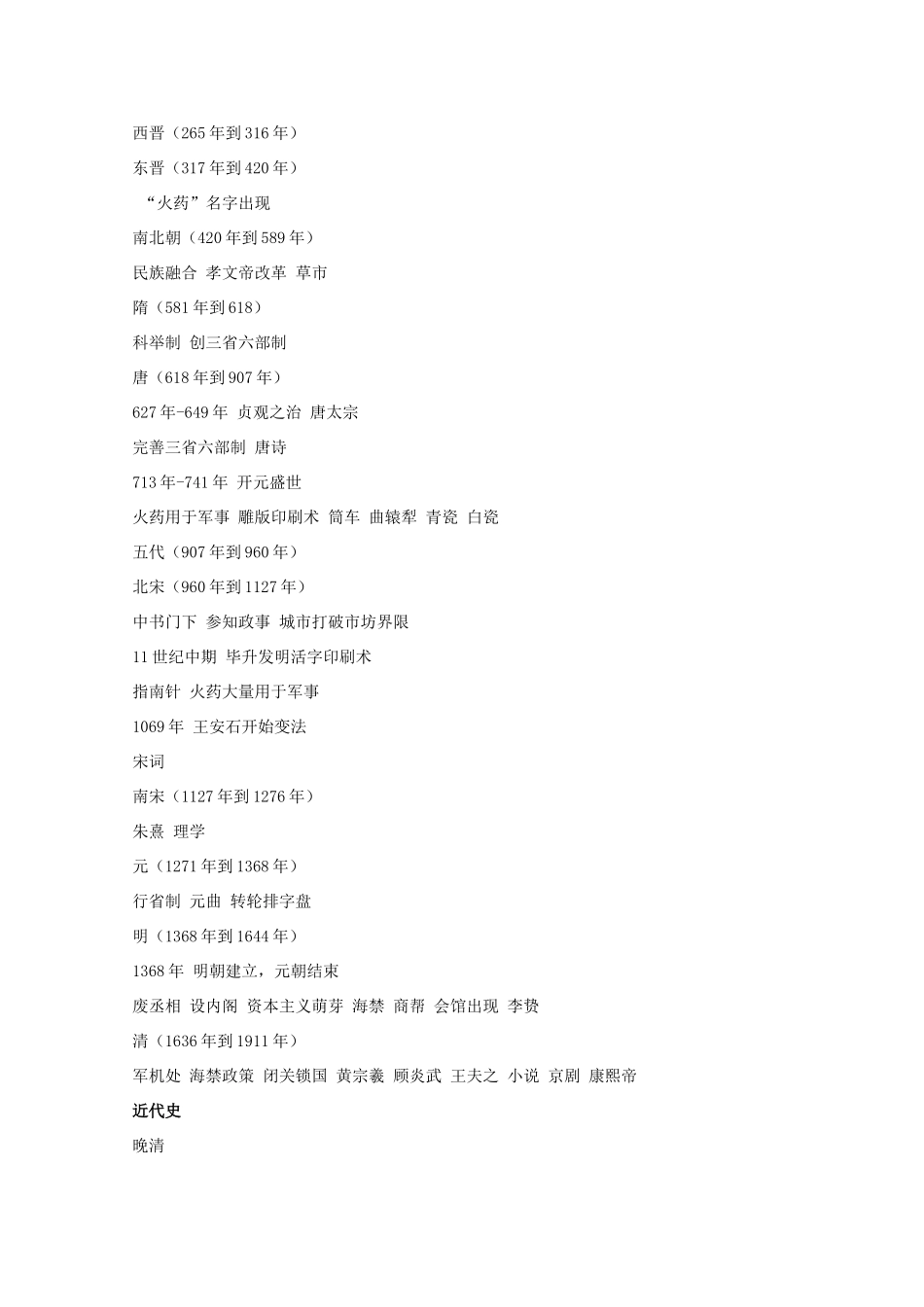 2010届高三历史高考必备大事年表学案_第2页