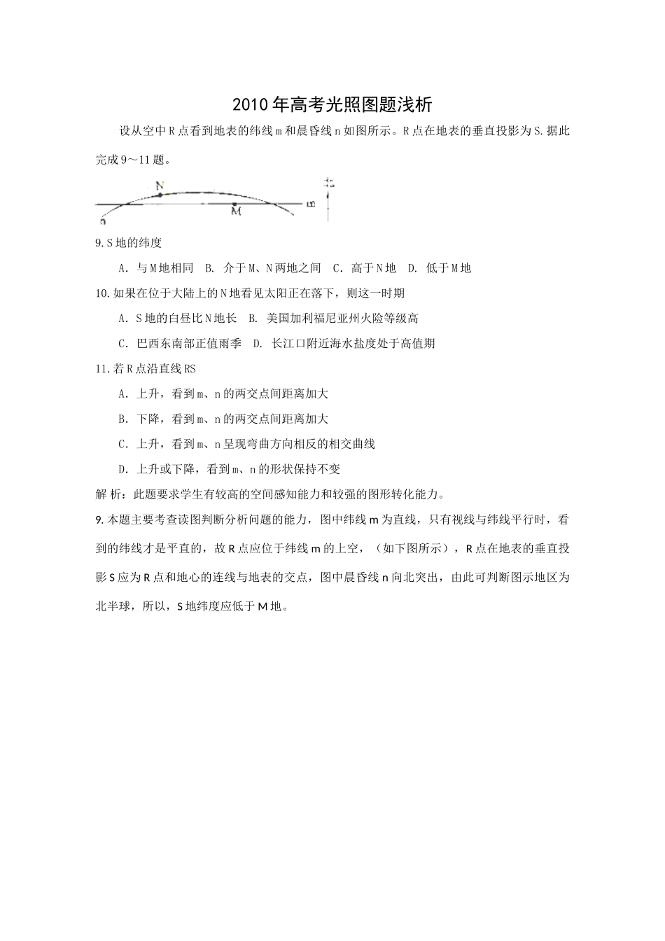 2010年高三地理高考光照图浅析_第1页