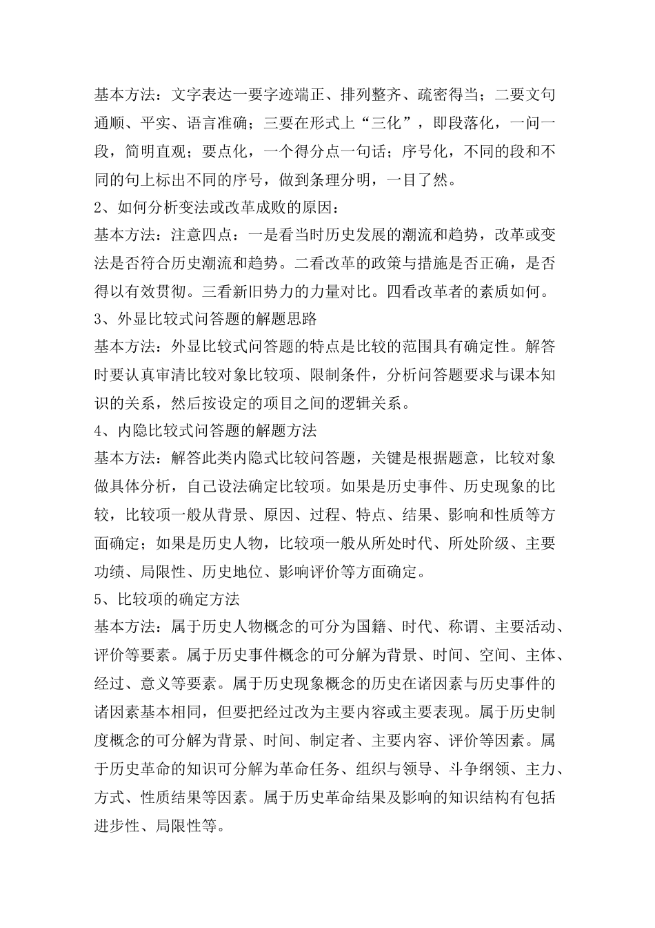 2010届高三历史高考答题模式及技巧教学案_第2页