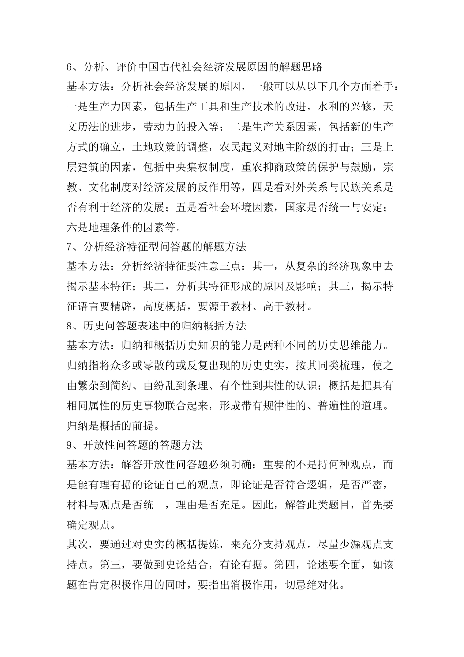 2010届高三历史高考答题模式及技巧教学案_第3页