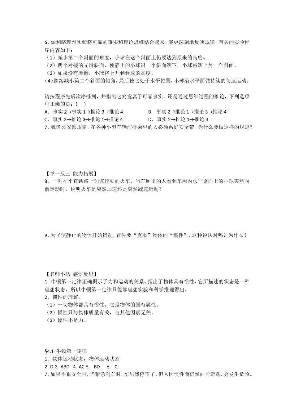 2010届高考物理同步复习资料学案4.1《牛顿第一定律》学案（2）_第2页