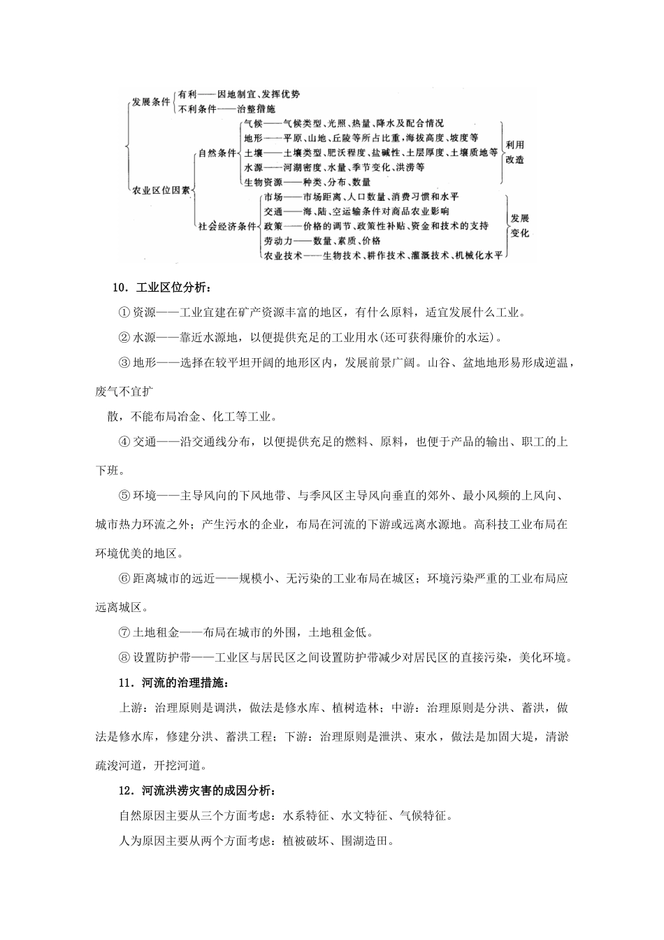 2010年高三地理高考简答题答题金钥匙教学案_第3页