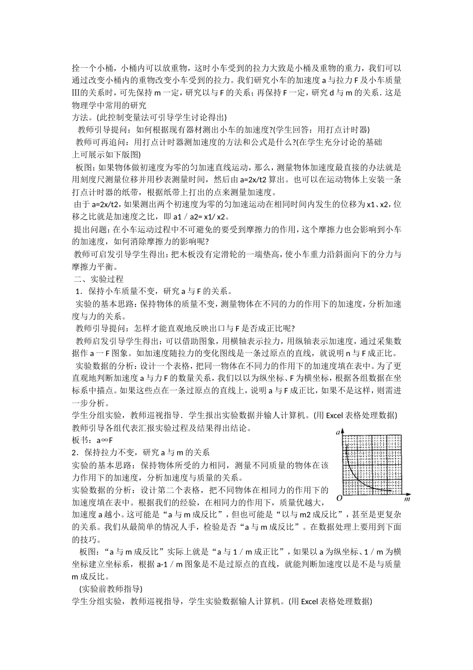 2010届高考物理同步复习资料学案4.2《实验：探究加速度与力、质量的关系》学案_第2页