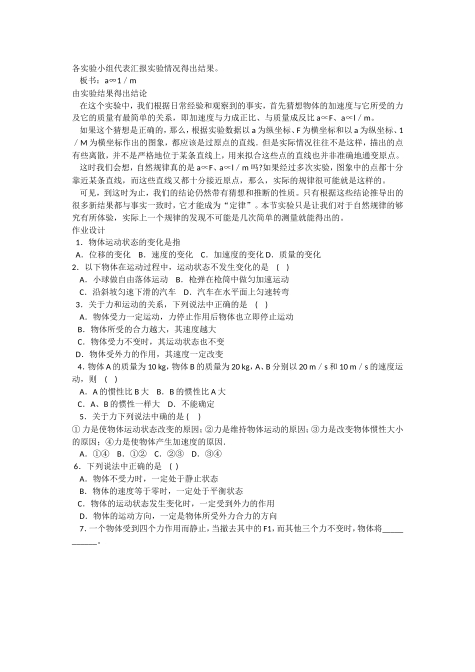 2010届高考物理同步复习资料学案4.2《实验：探究加速度与力、质量的关系》学案_第3页