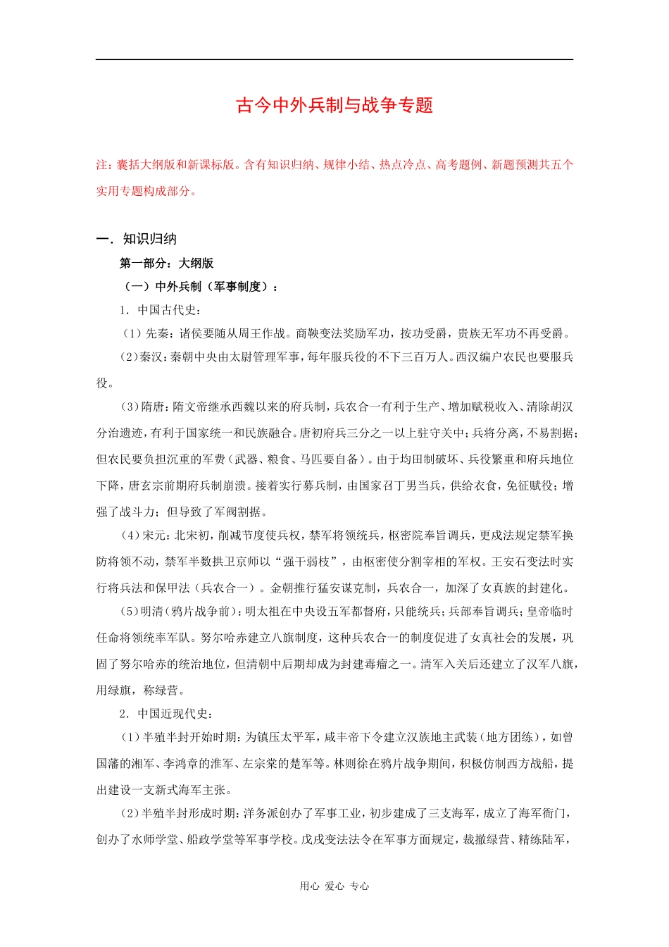 2010届高三历史高考二轮专题教案：古今中外兵制与战争史_第1页