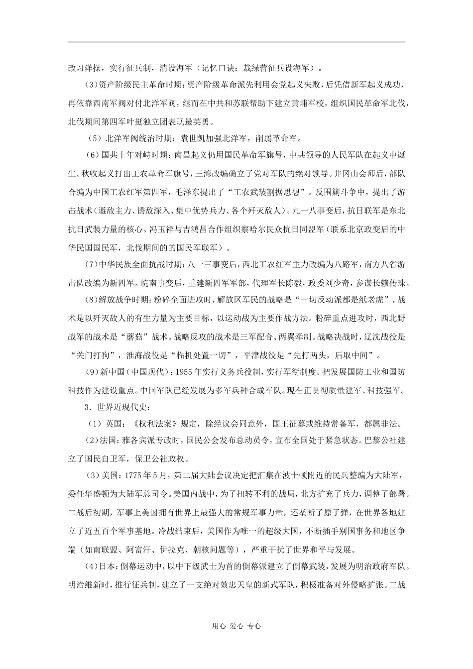 2010届高三历史高考二轮专题教案：古今中外兵制与战争史_第2页