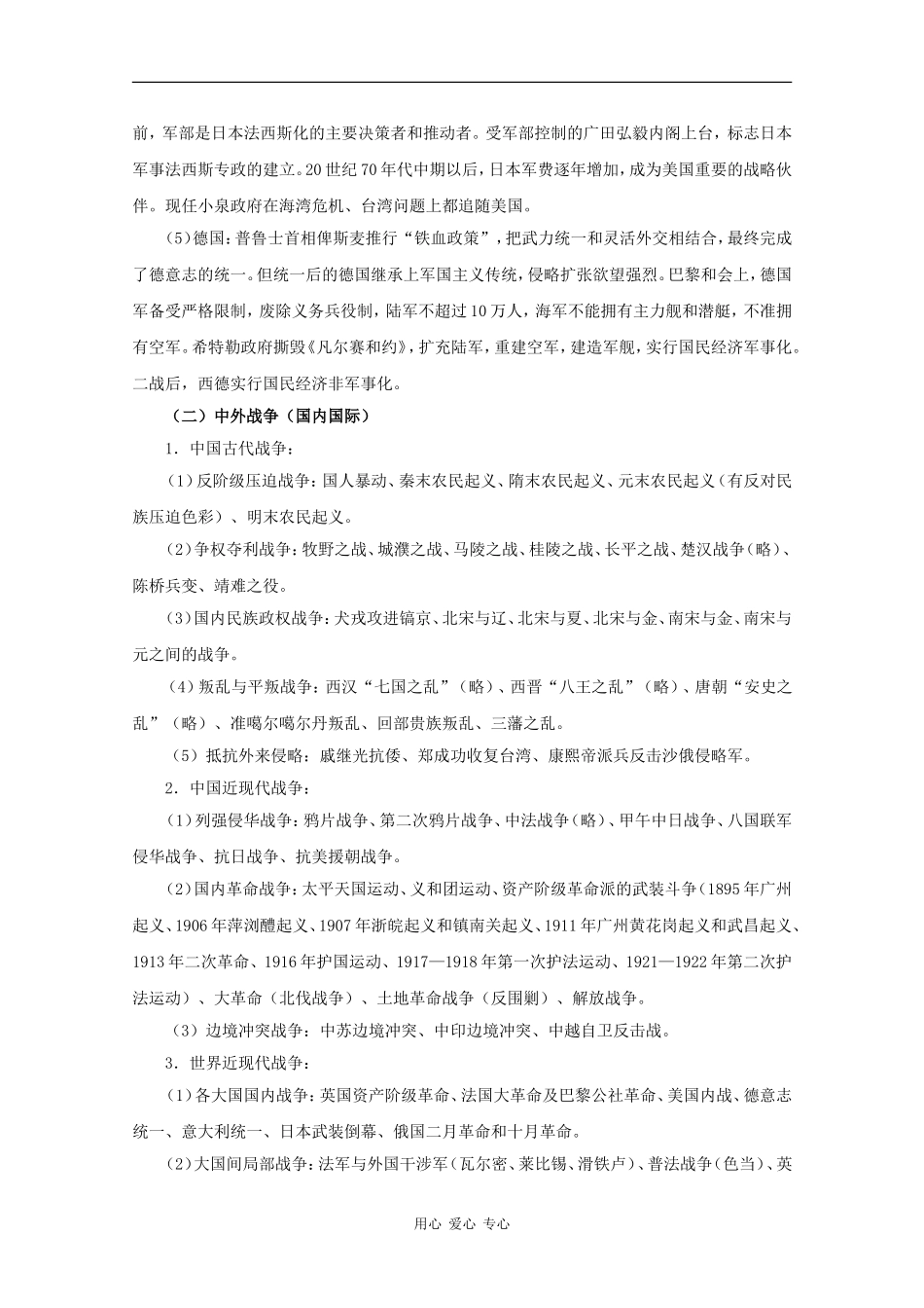 2010届高三历史高考二轮专题教案：古今中外兵制与战争史_第3页