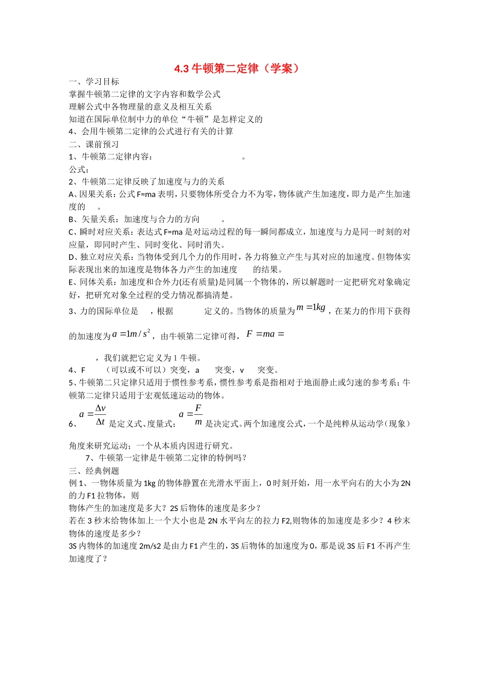 2010届高考物理同步复习资料学案4.3《牛顿第二定律》学案_第1页