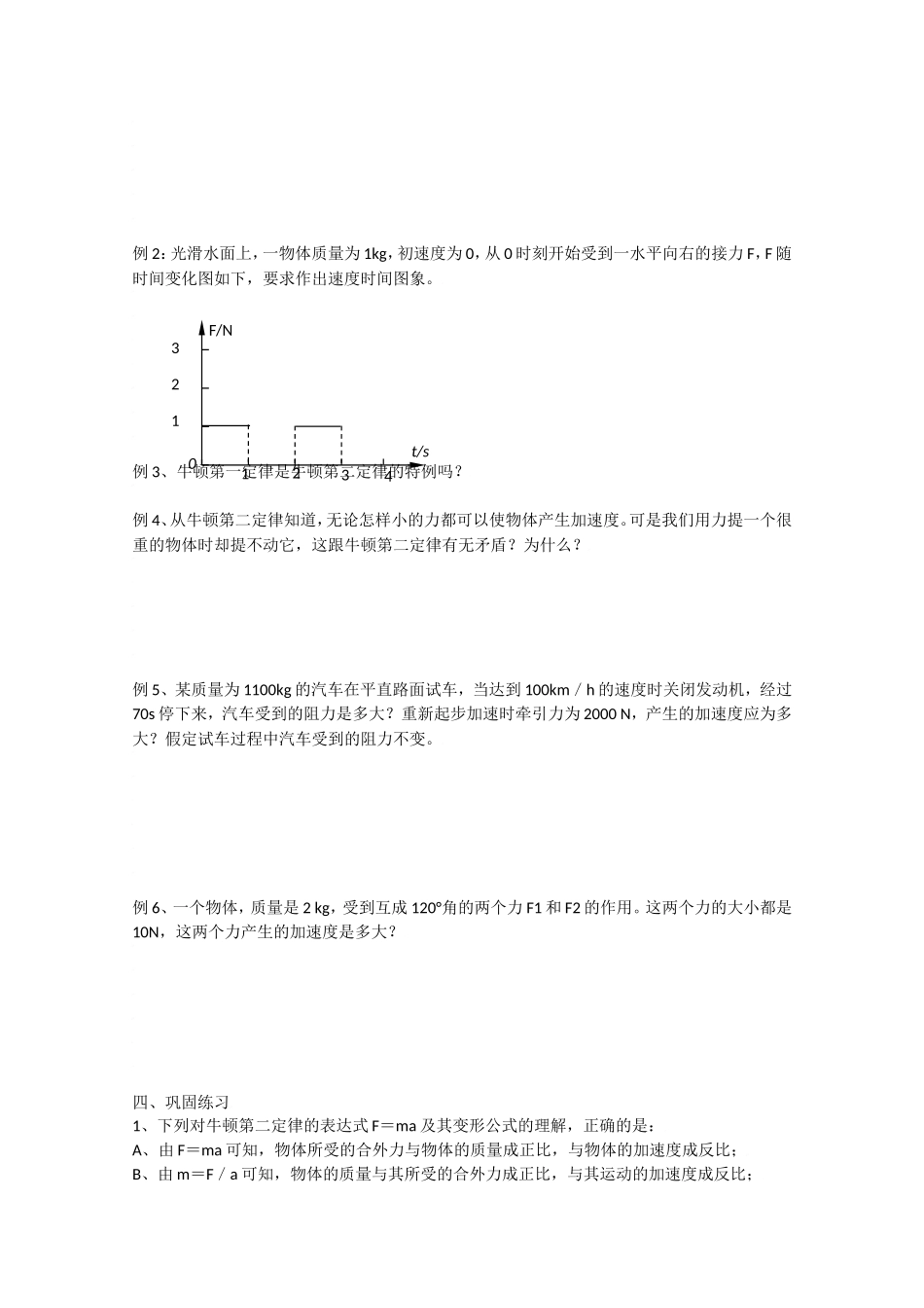 2010届高考物理同步复习资料学案4.3《牛顿第二定律》学案_第2页