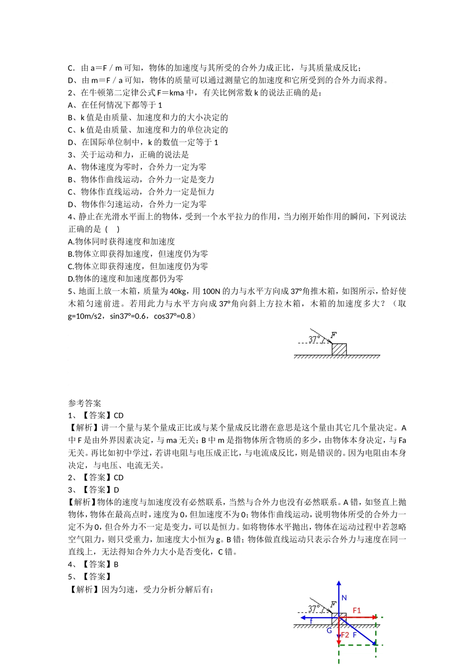 2010届高考物理同步复习资料学案4.3《牛顿第二定律》学案_第3页