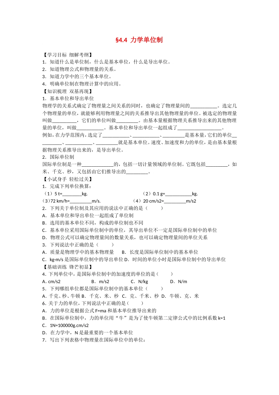 2010届高考物理同步复习资料学案4.4《力学单位制》学案（2）_第1页