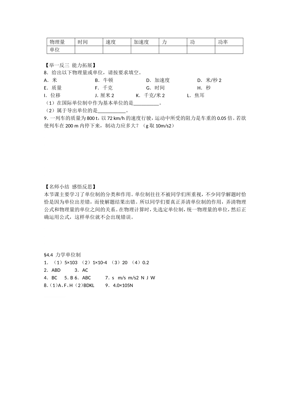 2010届高考物理同步复习资料学案4.4《力学单位制》学案（2）_第2页