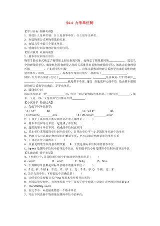 2010届高考物理同步复习资料学案4.4《力学单位制》学案（2）