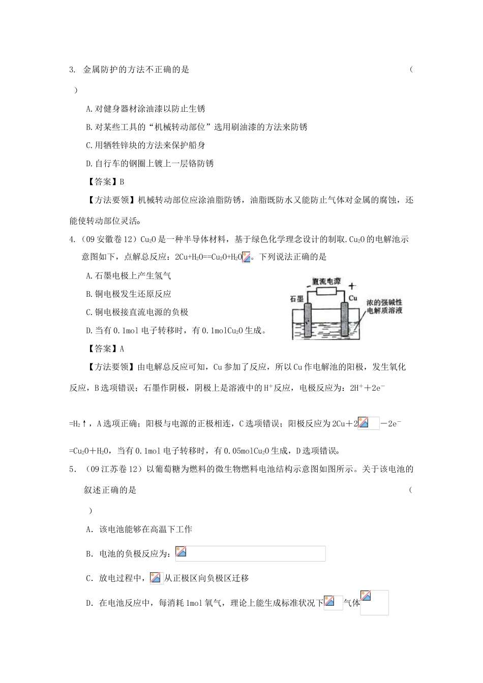 2010年高三化学二轮复习电化学教学案苏教版_第2页