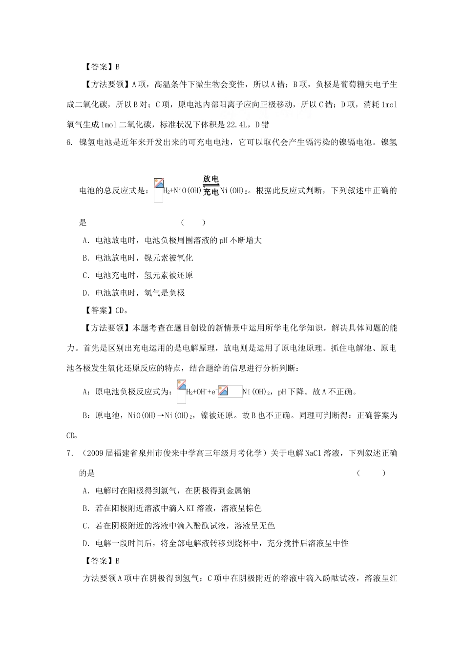 2010年高三化学二轮复习电化学教学案苏教版_第3页