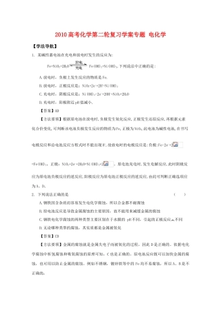2010年高三化学二轮复习电化学教学案苏教版