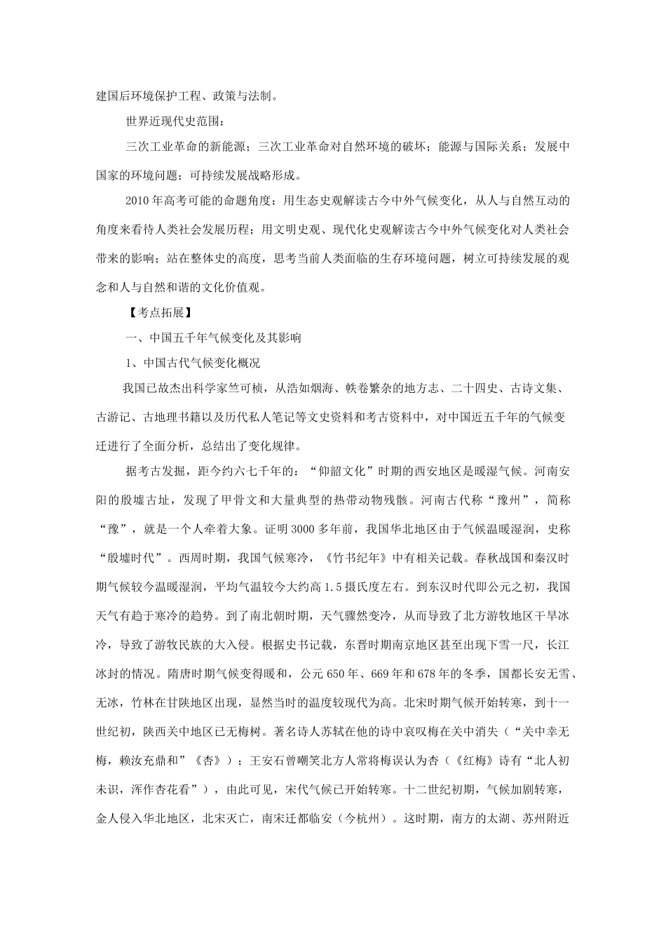 2010届高三历史高考热点“积极应对全球气候变暖“教学案_第2页