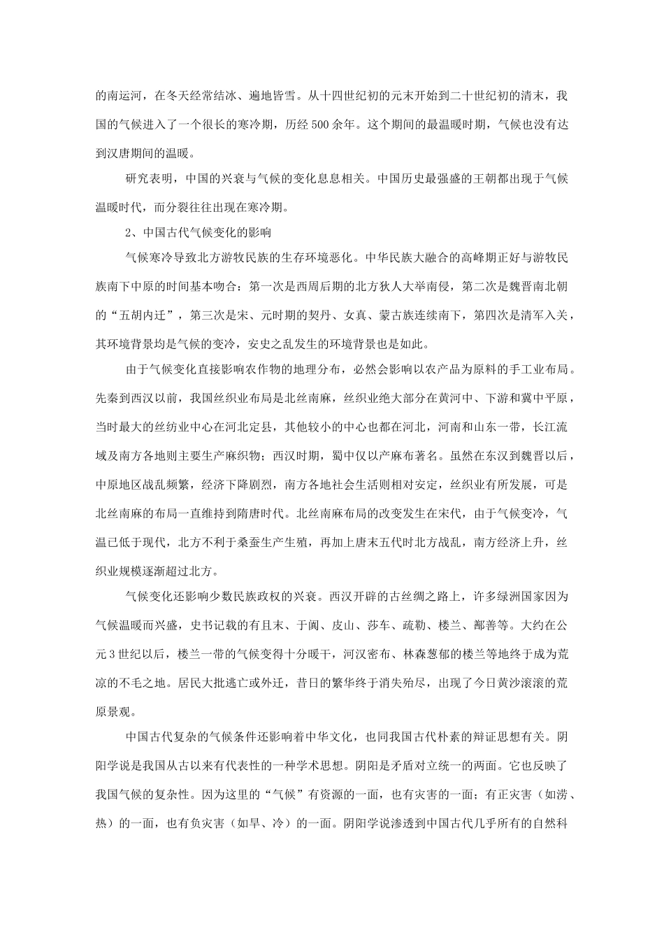 2010届高三历史高考热点“积极应对全球气候变暖“教学案_第3页