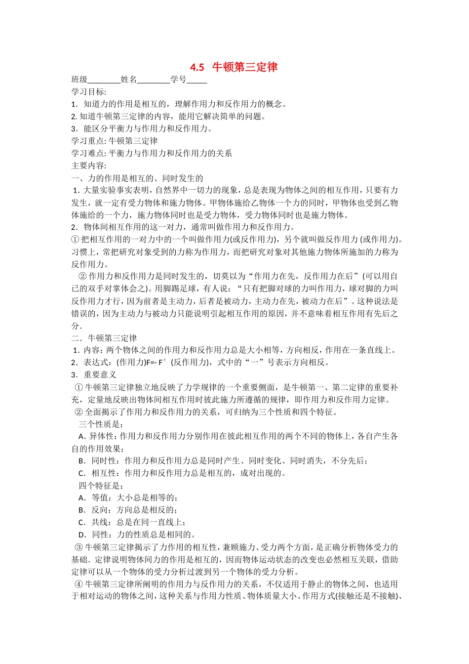 2010届高考物理同步复习资料学案4.5《牛顿第三定律》学案_第1页