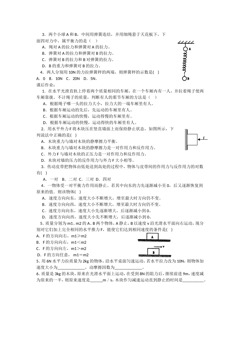 2010届高考物理同步复习资料学案4.5《牛顿第三定律》学案_第3页
