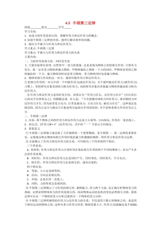2010届高考物理同步复习资料学案4.5《牛顿第三定律》学案