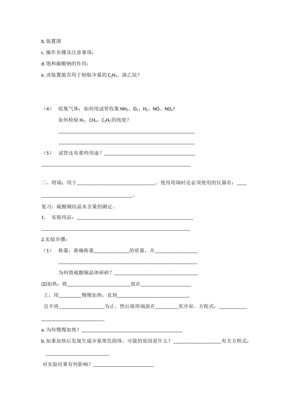 2010年高三化学高考备考基础复习学案——常见仪器及其使用_第2页