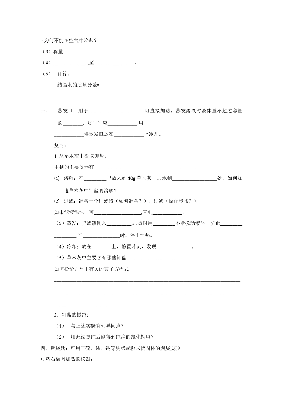 2010年高三化学高考备考基础复习学案——常见仪器及其使用_第3页