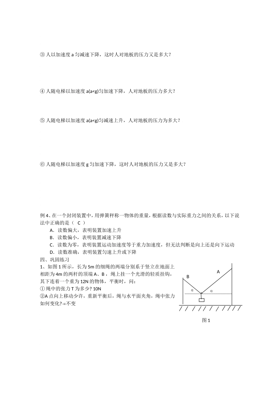 2010届高考物理同步复习资料学案4.7《用牛顿运动定律解决问题（二）》学案_第2页