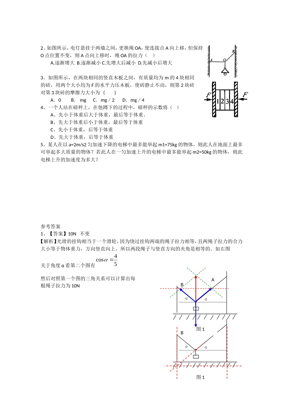 2010届高考物理同步复习资料学案4.7《用牛顿运动定律解决问题（二）》学案_第3页