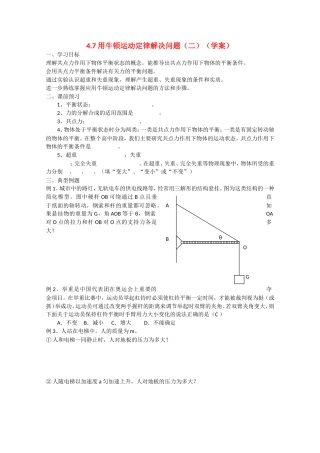 2010届高考物理同步复习资料学案4.7《用牛顿运动定律解决问题（二）》学案