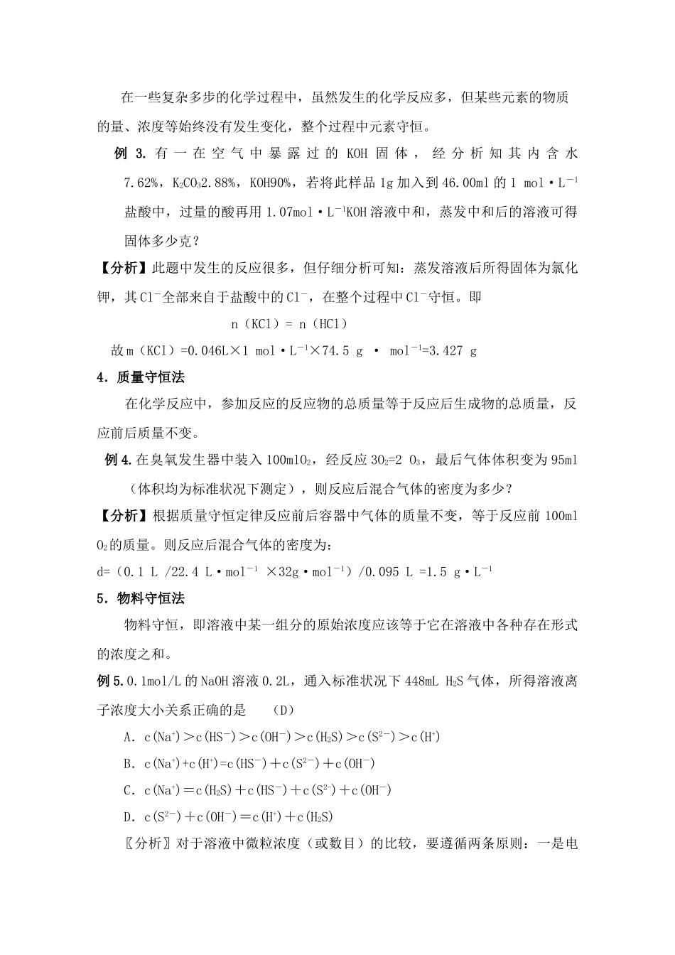 2010年高三化学高考备考基础复习学案——守恒法在化学解题中的应用_第2页