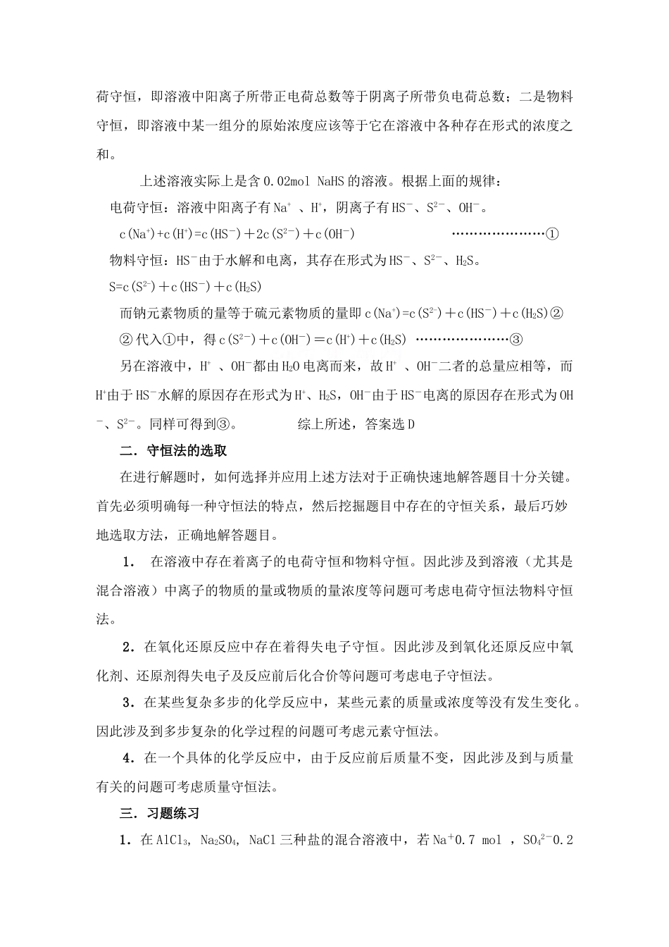 2010年高三化学高考备考基础复习学案——守恒法在化学解题中的应用_第3页