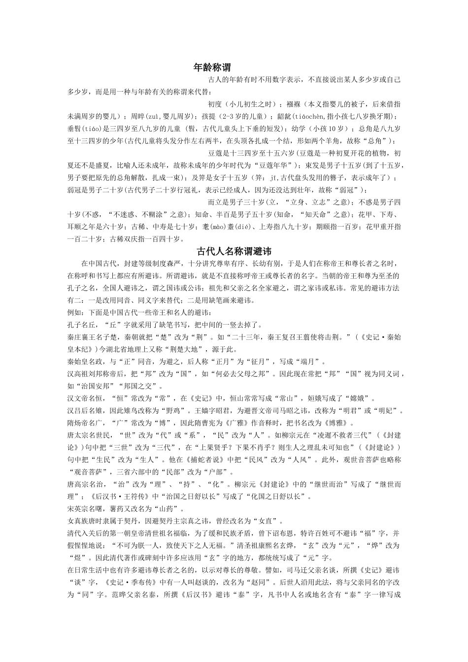 2010届高三历史高考热点“中国古代文化常识教学案_第2页