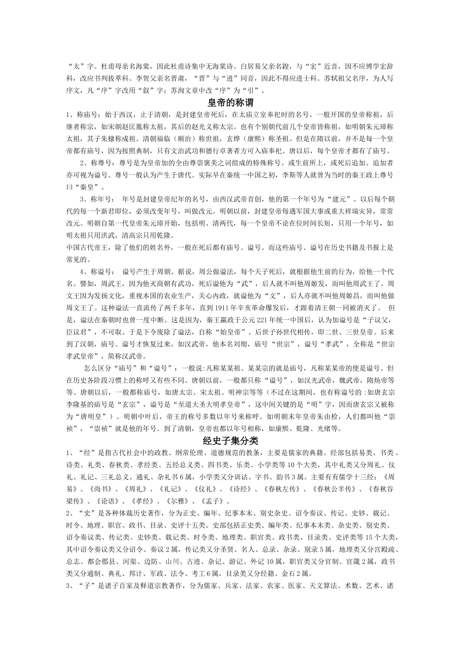 2010届高三历史高考热点“中国古代文化常识教学案_第3页