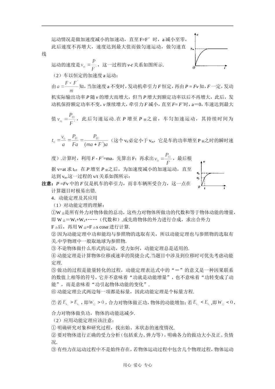 2010届高考物理专题复习精品学案――― 功、能、能量守恒_第2页