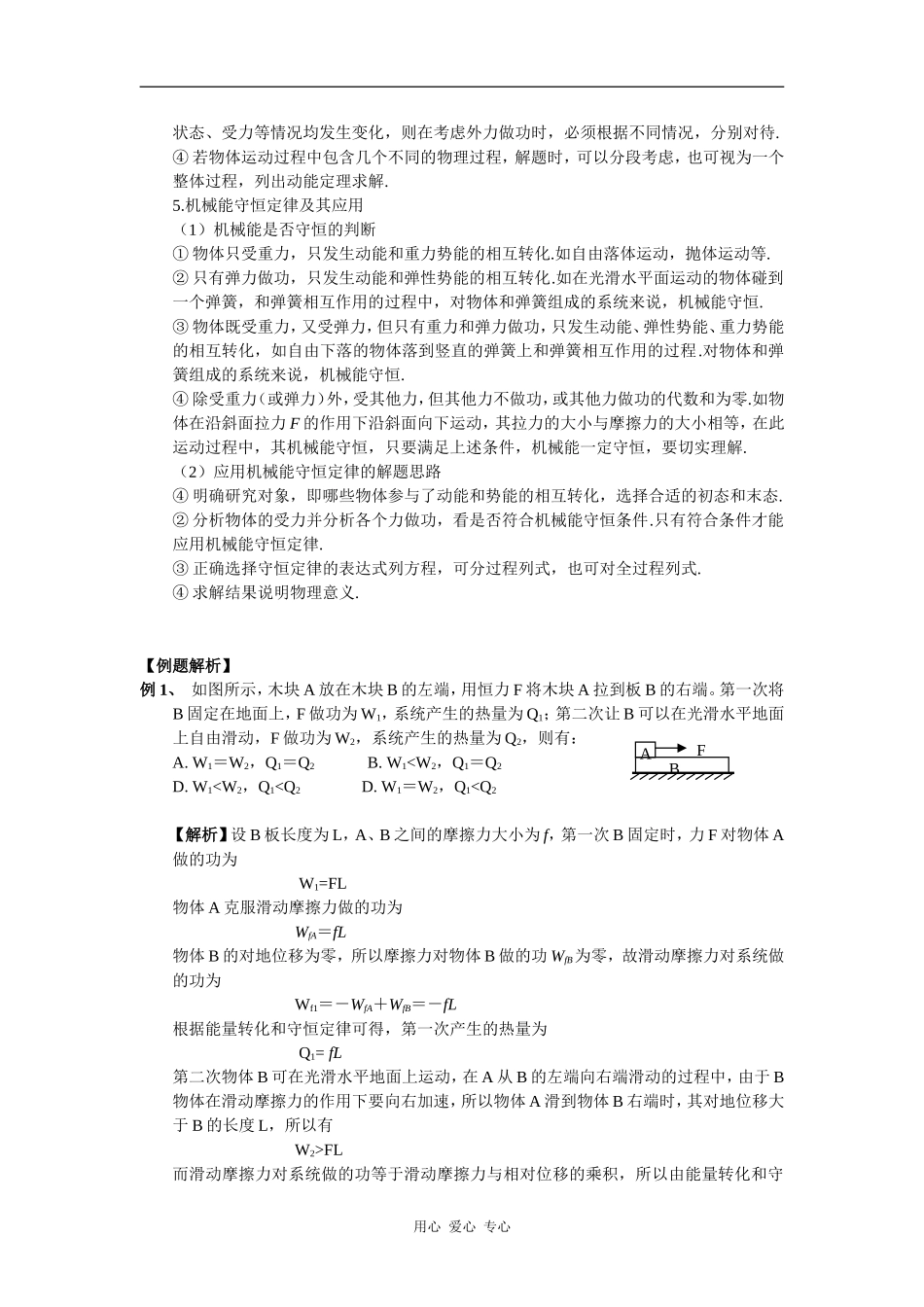 2010届高考物理专题复习精品学案――― 功、能、能量守恒_第3页