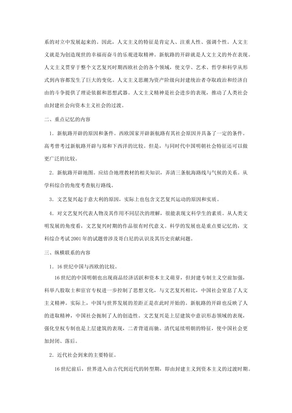 2010届高三历史高考一轮复习学案（1）：资本主义在欧洲的兴起（旧人教）_第2页