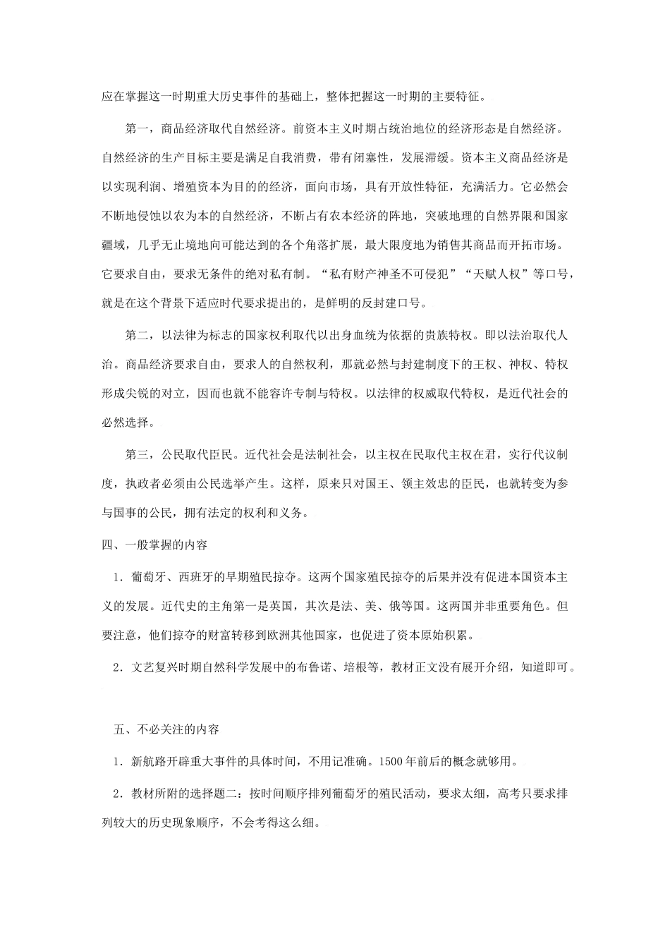 2010届高三历史高考一轮复习学案（1）：资本主义在欧洲的兴起（旧人教）_第3页