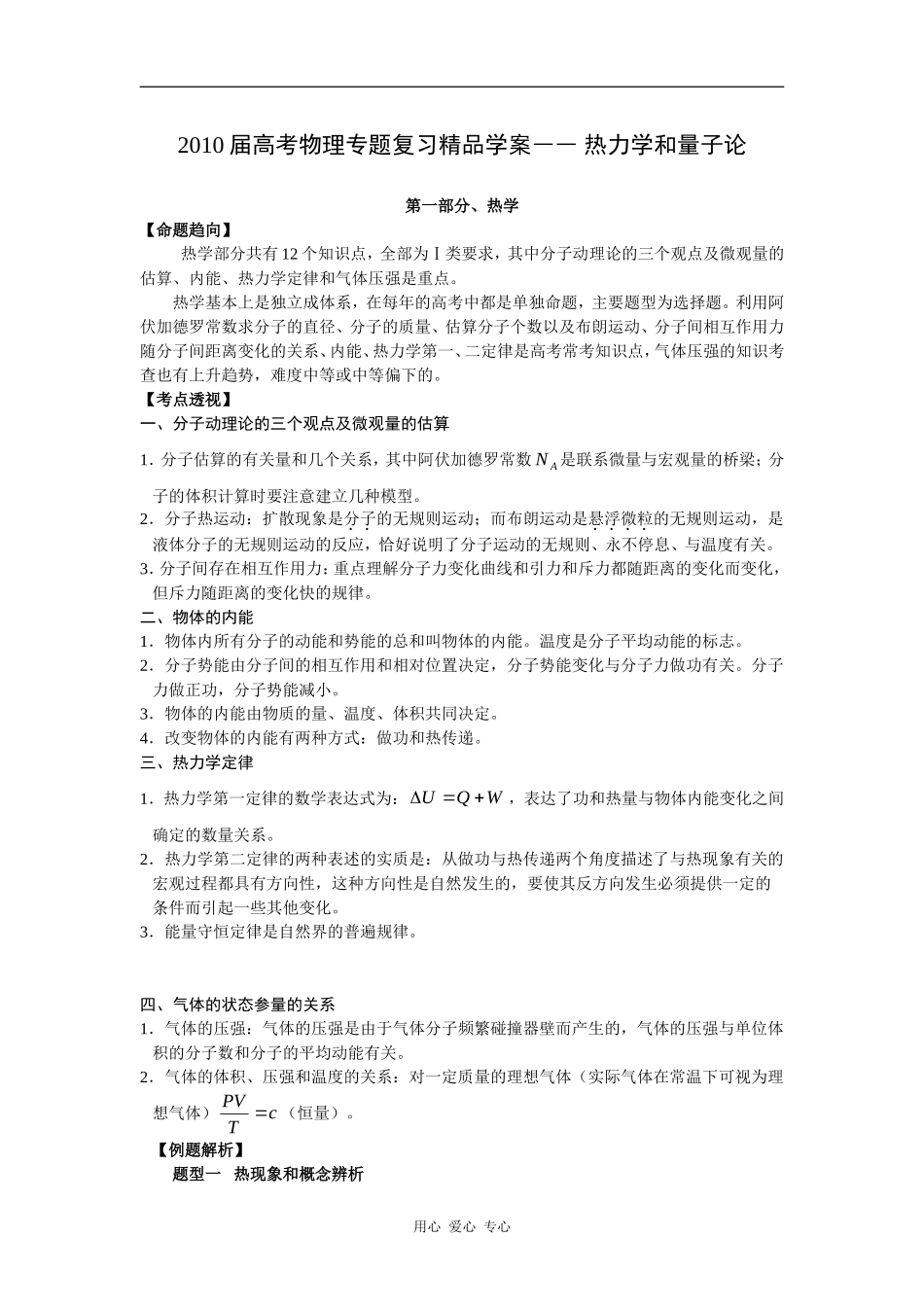 2010届高考物理专题复习精品学案―― 热力学和量子论_第1页