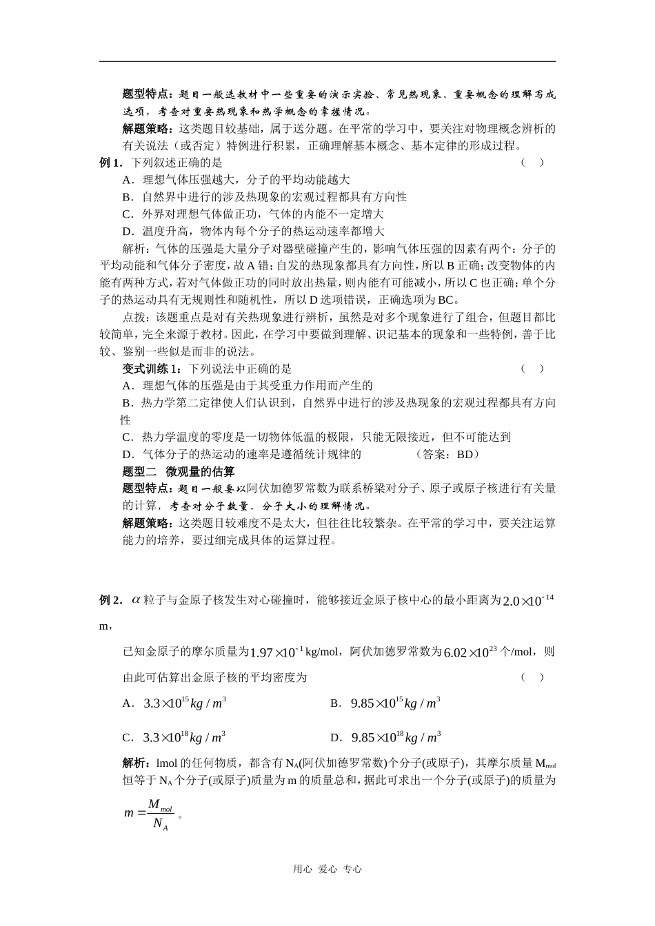 2010届高考物理专题复习精品学案―― 热力学和量子论_第2页