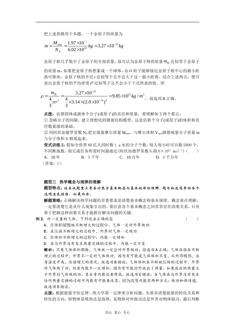 2010届高考物理专题复习精品学案―― 热力学和量子论_第3页