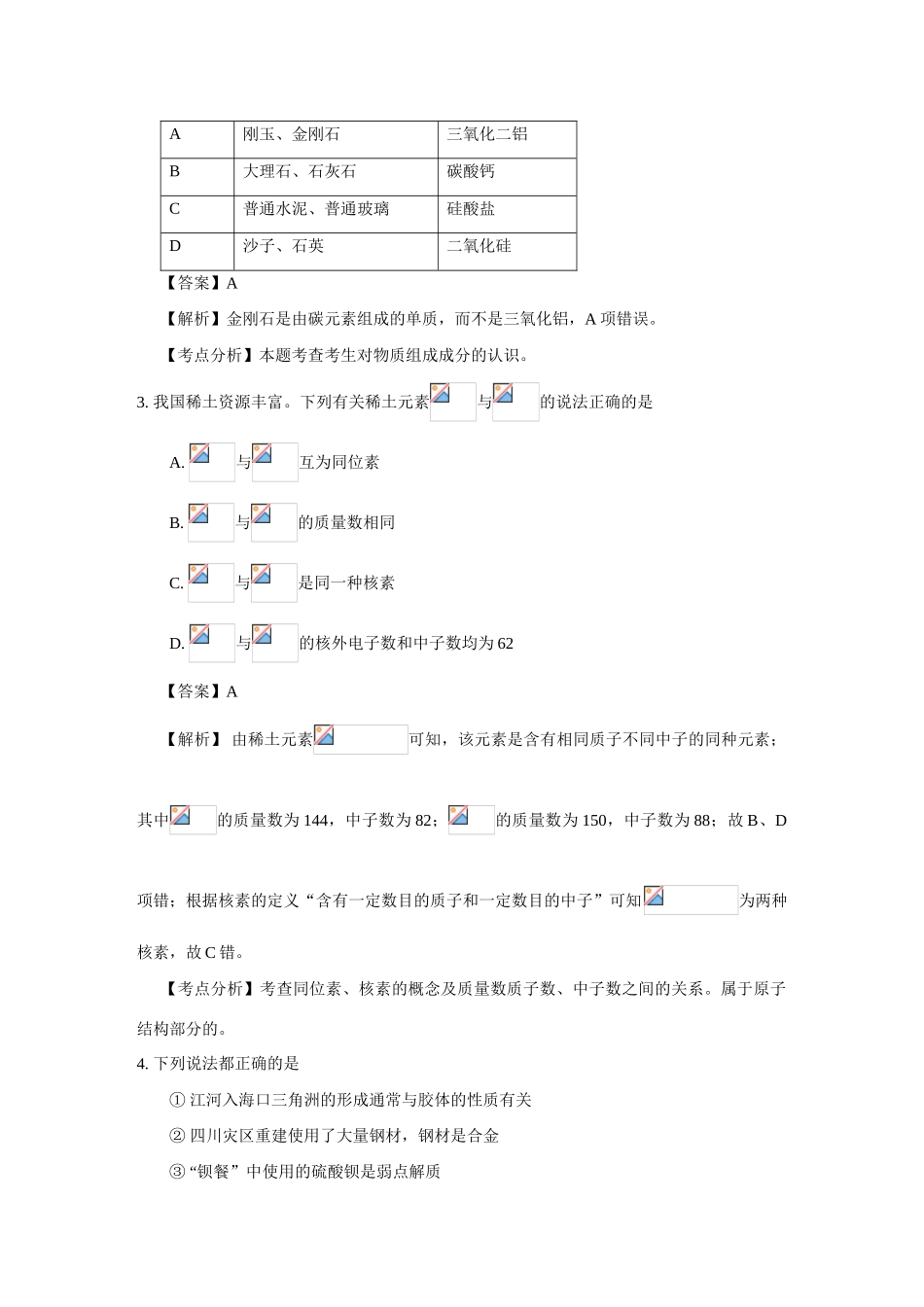 2010年高三化学高考二轮复习学案(第一部分)_第2页
