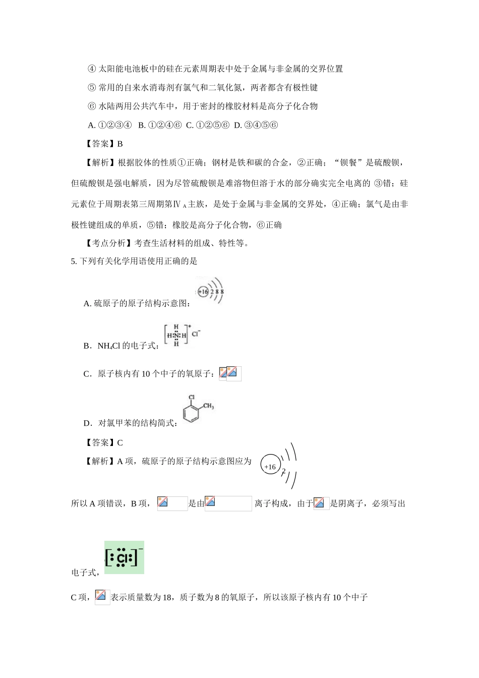 2010年高三化学高考二轮复习学案(第一部分)_第3页