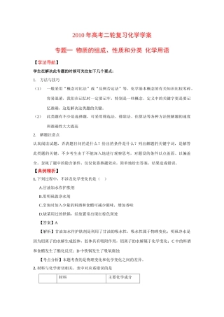 2010年高三化学高考二轮复习学案(第一部分)