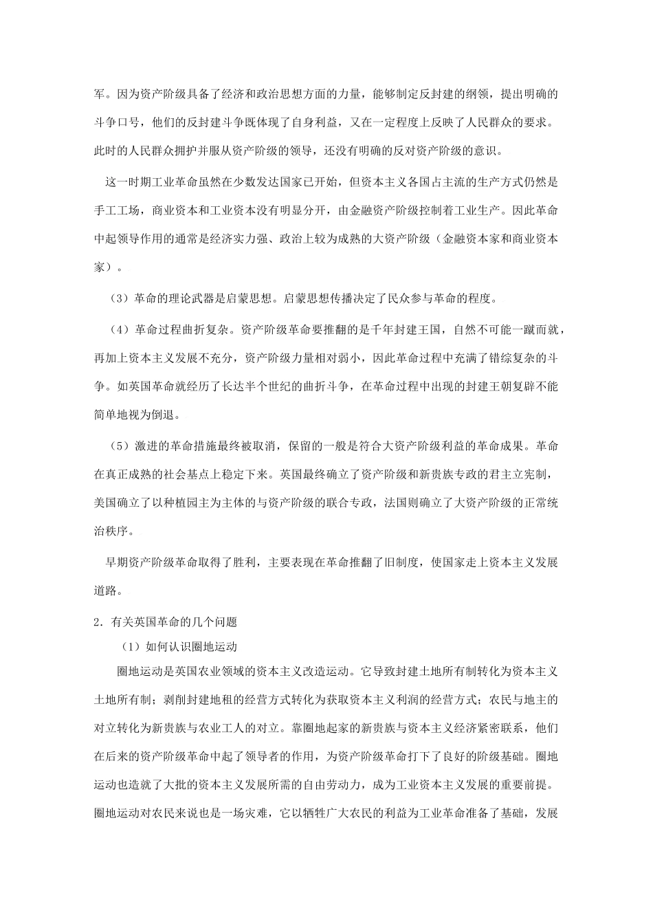 2010届高三历史高考一轮复习学案（2）：资产阶级革命时代的东西方世界（旧人教）_第2页