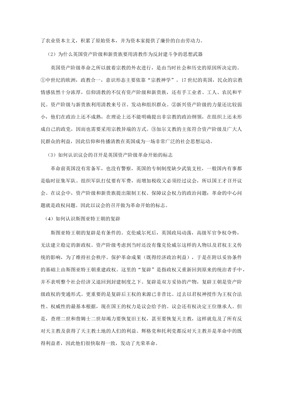 2010届高三历史高考一轮复习学案（2）：资产阶级革命时代的东西方世界（旧人教）_第3页