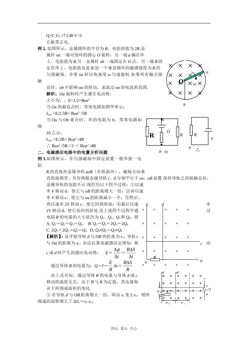 2010届高考物理专题复习精品学案――电磁感应规律的综合应用_第2页