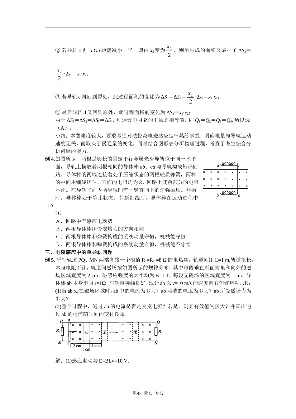 2010届高考物理专题复习精品学案――电磁感应规律的综合应用_第3页